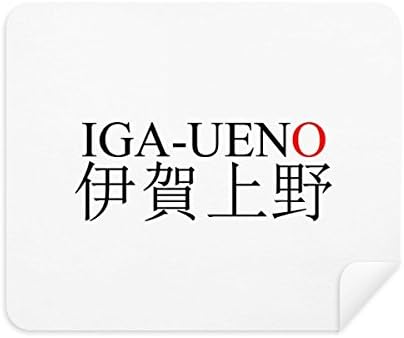 Игауэно Япония Име на град Червеното Слънце Флаг Плат За Почистване на Екрана за Пречистване на 2 елемента Замшевая